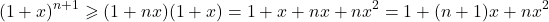 \[ (1+x)^{n+1} \geqslant (1 + nx)(1 + x) = 1 + x + nx + nx^2 = 1 + (n+1)x + nx^2 \]