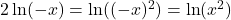 2\ln(-x)=\ln((-x)^2)=\ln(x^2)