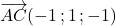 \overrightarrow{AC}(-1\,;1\,;-1)