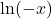 \ln(-x)