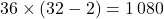 36\times(32-2)=1\,080