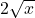 2\sqrt{x}