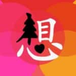 Apprendre chinois application Ginkgo
